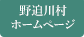 野迫川村ホームページ